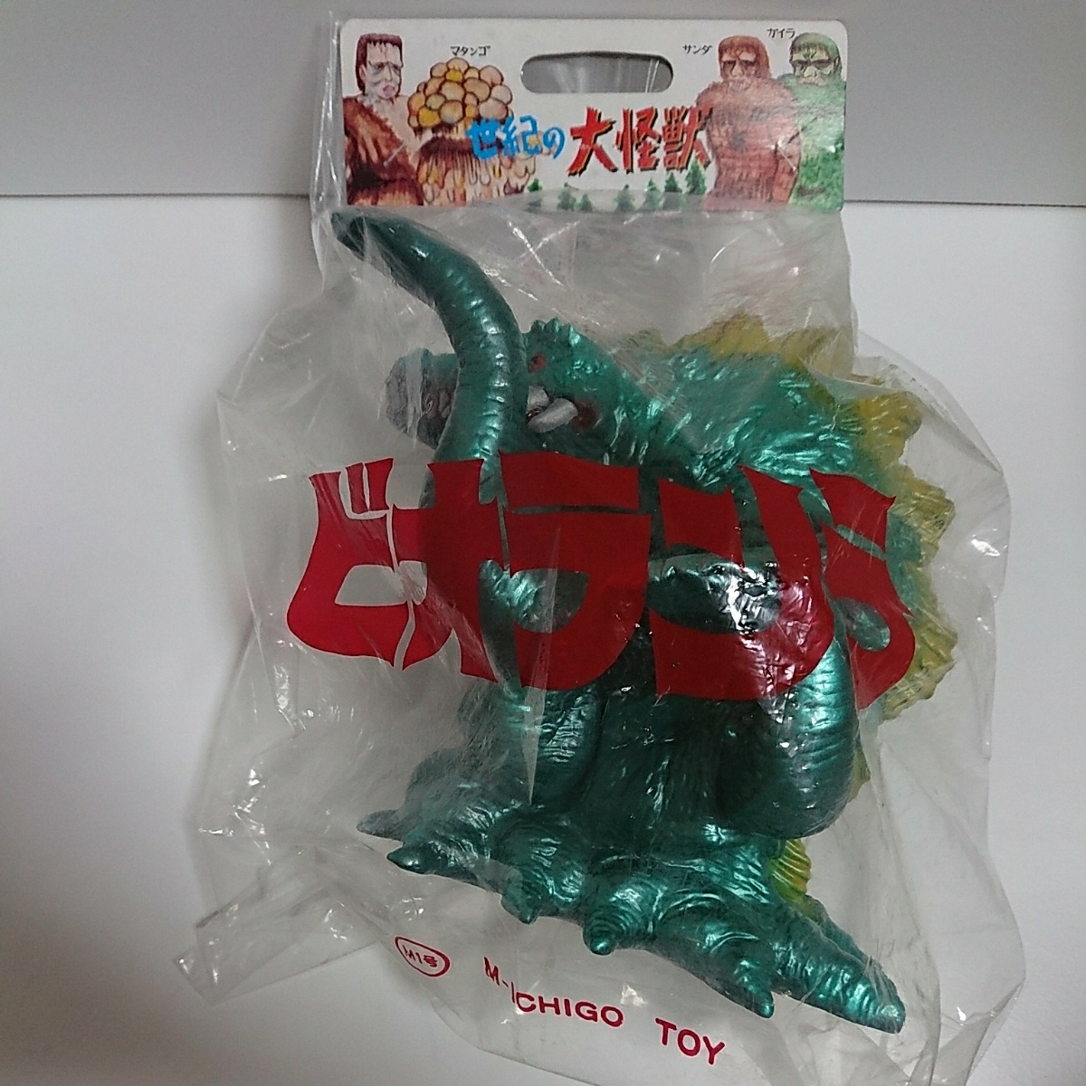 M1号 世紀の大怪獣 東宝怪獣シリーズ ビオランテ ゴジラビデオファン 
