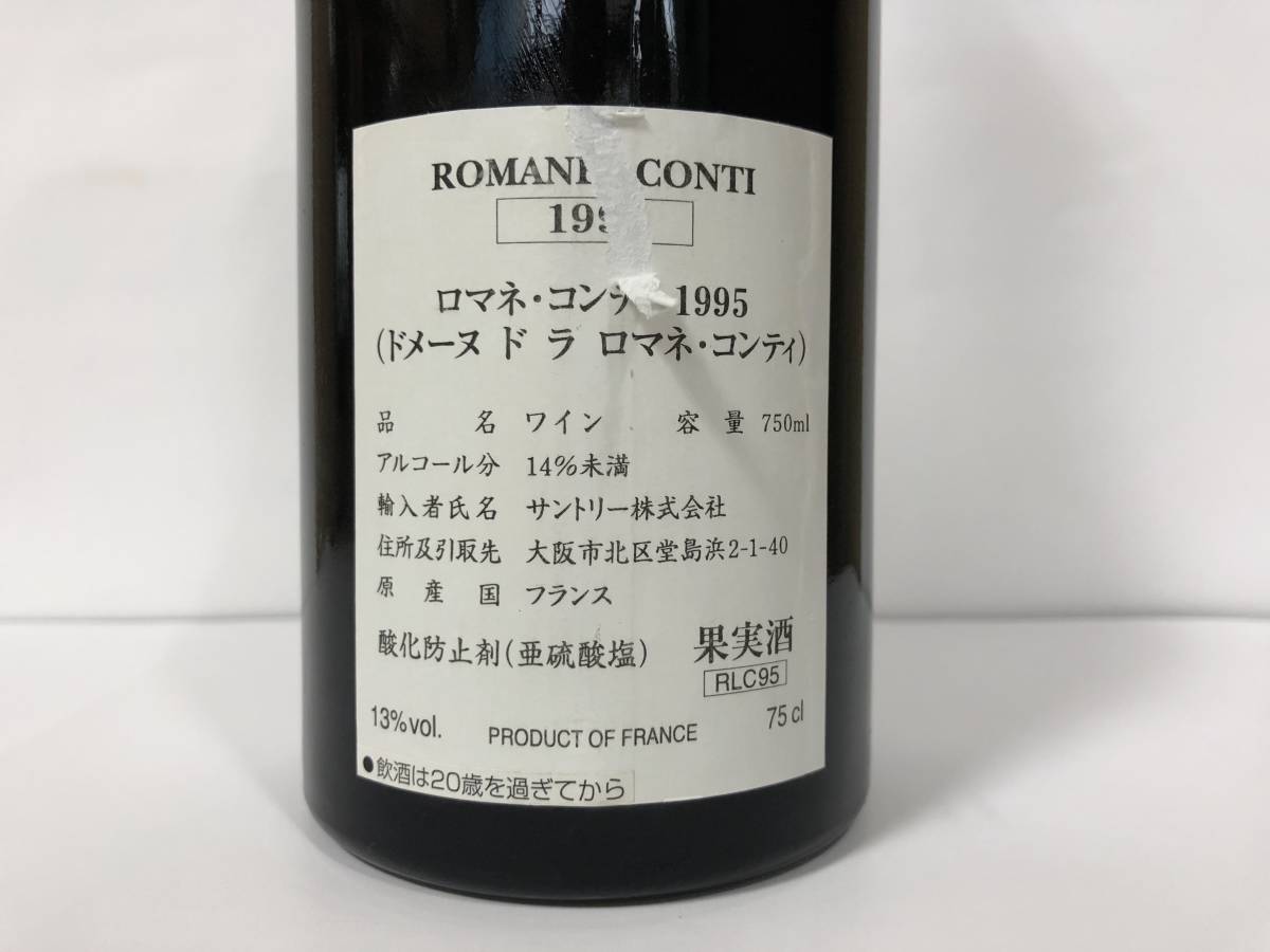 DRC ロマネコンティ社 ロマネ・コンティ Romanee-Conti 1995年 750ml