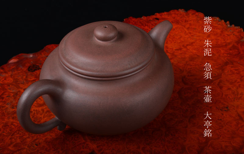 急須 中国美術 紫砂 【高良】中国美術 紫砂 朱泥 急須 茶壷 大亭銘