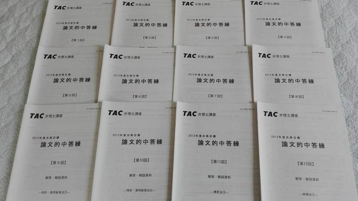 2023年向け短答＆論文一気合格コース 通学 2022 LEC弁理士試験