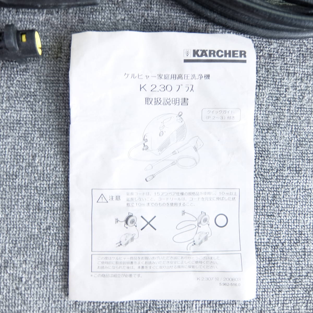 ケルヒャー - K | 0 高圧洗浄機 K2.30プラス k2.30」の落札相場・落札
