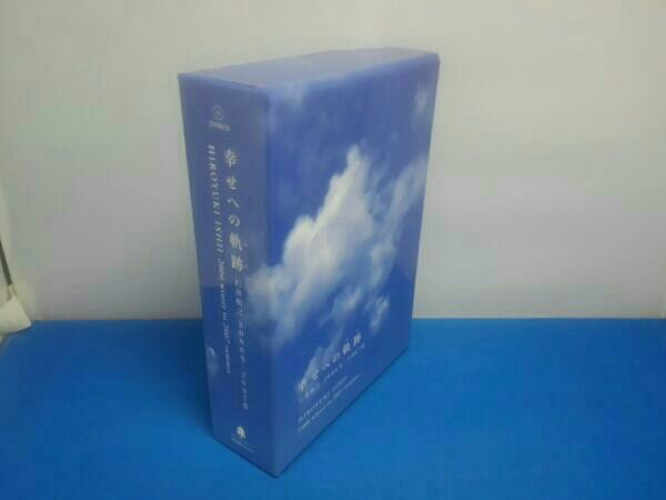 幸せへの軌跡石井裕之 2006冬-2007夏 DVD&CD フォレスト出版