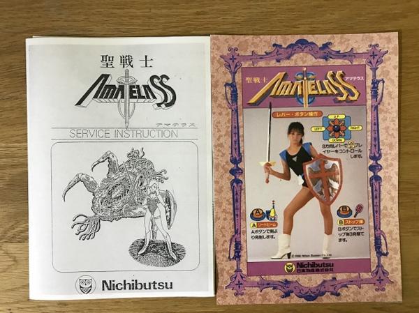 日本物産/Nichibutsu 聖戦士アマテラス AMATELASS ニチブツ 動作確認済