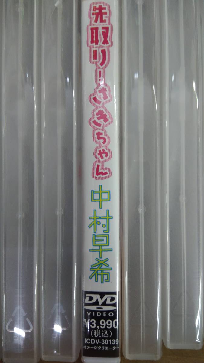 先取り！さきちゃん　中村早希　ICDV-30139 イメージクリエーター