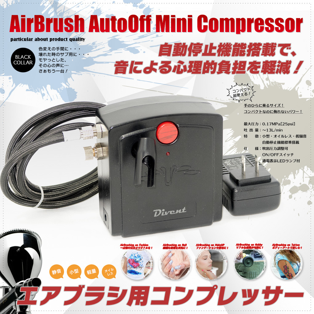 驚きの破格値 .エアブラシ コンプレッサー 静音 小型 自動停止 オイルレス エアーブラシ ミニ コンパクトコンプレッサー 単体 黒.a37(エアブラシ)｜売買されたオークション情報、yahooの商品情報をアーカイ エアブラシ