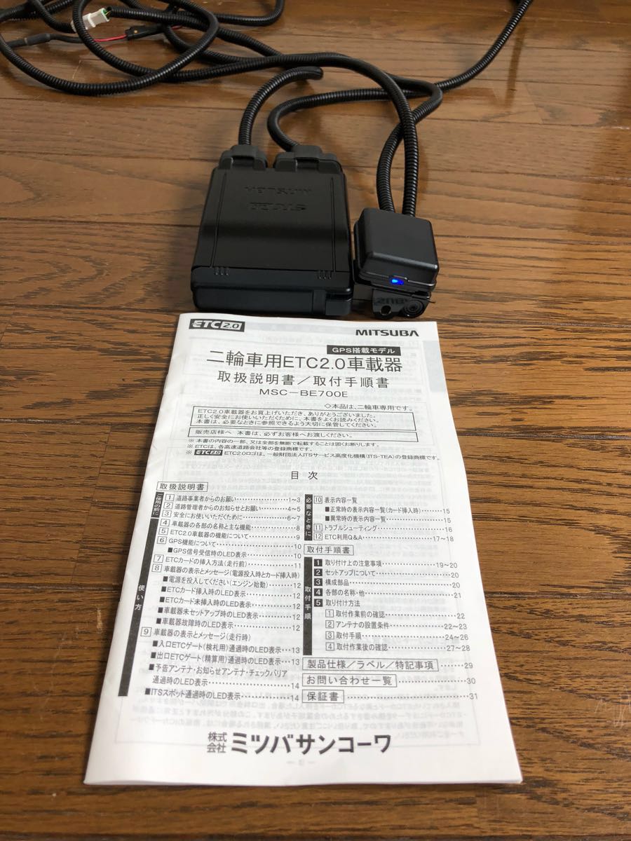 車 バイク用ETC2.0 ミツバサンコーワ アンテナ分離型 MSC-BE700-22