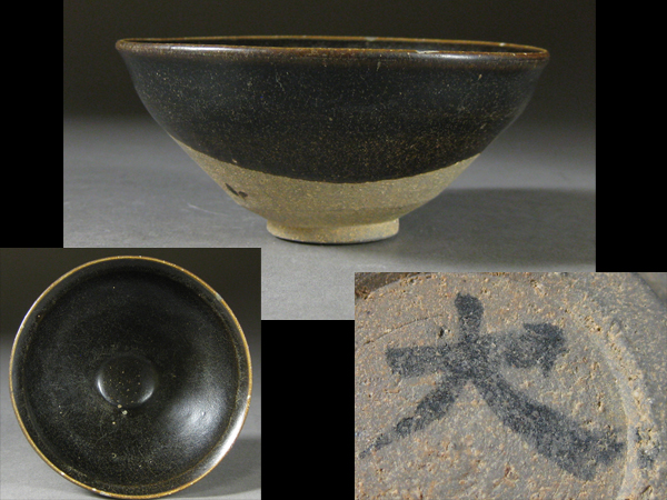 A15S60中国美術　宋時代　吉州窯　印花天目茶碗　時代天目2点まとめ　古物保証 古玄社】古代美術 宋時代吉州窯天目釉／茶碗 墨銘 TN692 古玄社古代