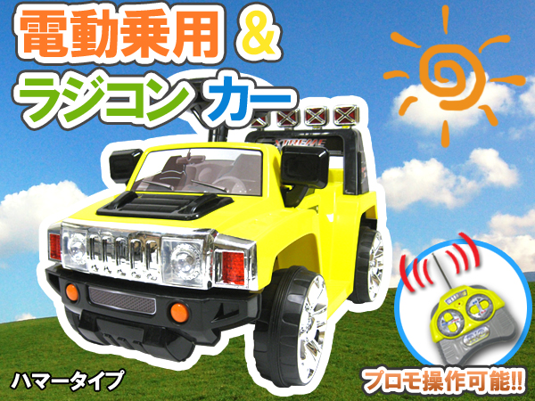 ハマー ハマータイプ 電動乗用カー ラジコン (イエロー) nano 子供用 