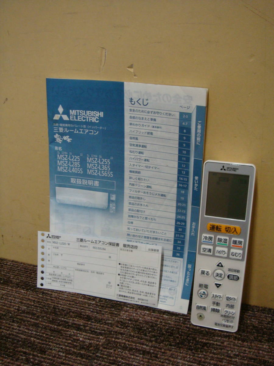 取引完了(23) 三菱電機 ※16年製※超美品※ 三菱 ルーム