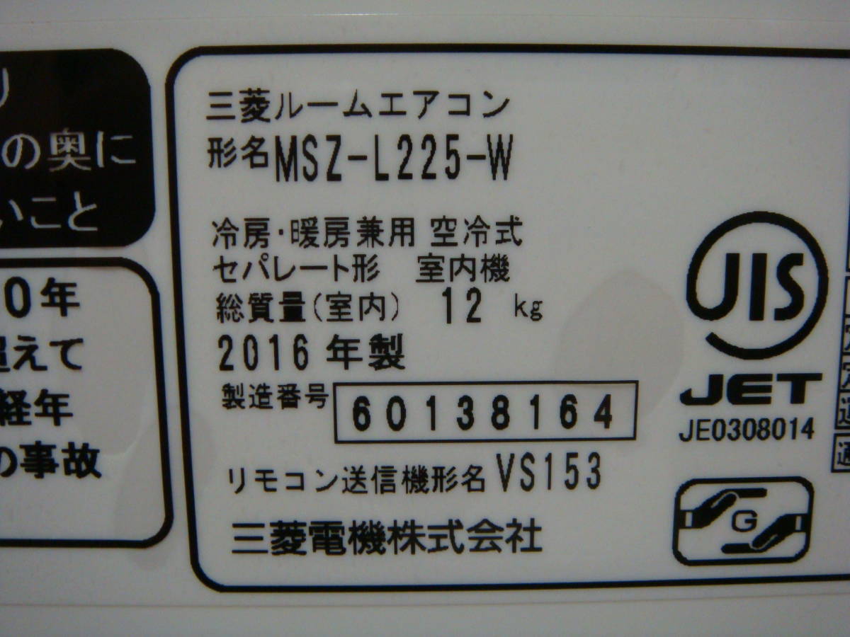 取引完了(23) 三菱電機 ※16年製※超美品※ 三菱 ルーム