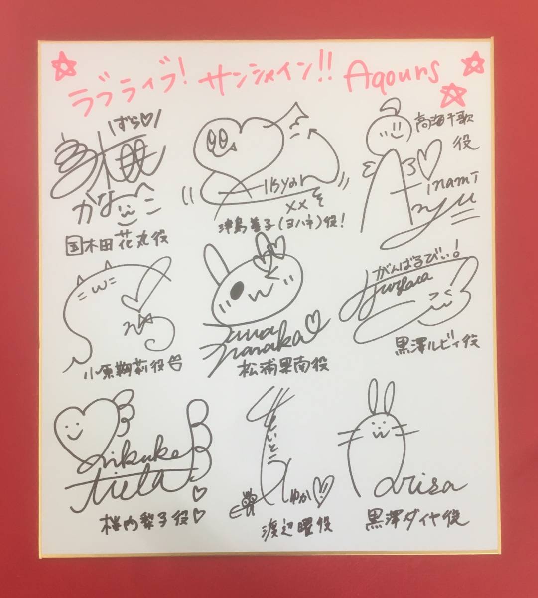 ラブライブ サンシャイン Aqours 直筆サイン色紙 メンバー9名 Yahoo