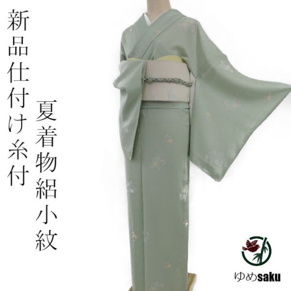 ゆめsaku 夏着物 正絹 絽“涼を呼ぶ”手縫い仕立て 訪問着 P-301 ゆめsaku 夏着物 正絹 絽“涼を呼ぶ”手縫い仕立て 訪問着 P-301