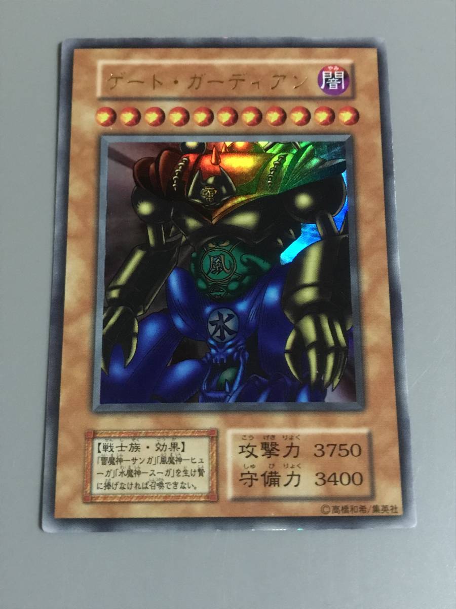 遊戯王 美品 初期 ゲート・ガーディアン ウルトラ No.780 遊戯王 美品