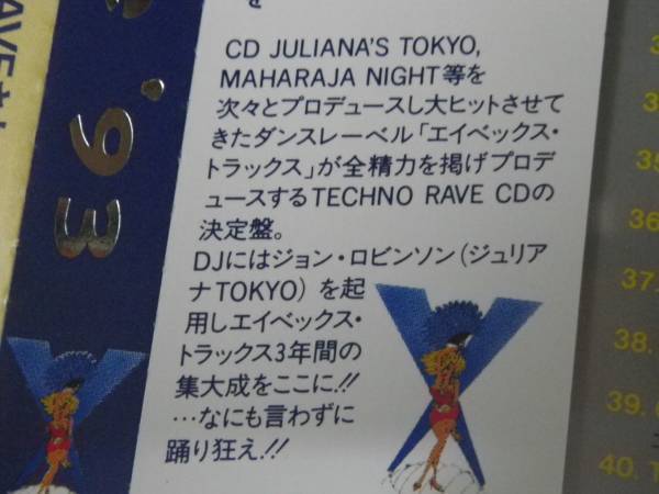 Cd エイベックス レイブ 93 Avex Rave 1993年 ディスコヒット Best ベスト盤 40曲 John Robinson 他 切手可 ユーロビート 売買されたオークション情報 Yahooの商品情報をアーカイブ公開 オークファン Aucfan Com