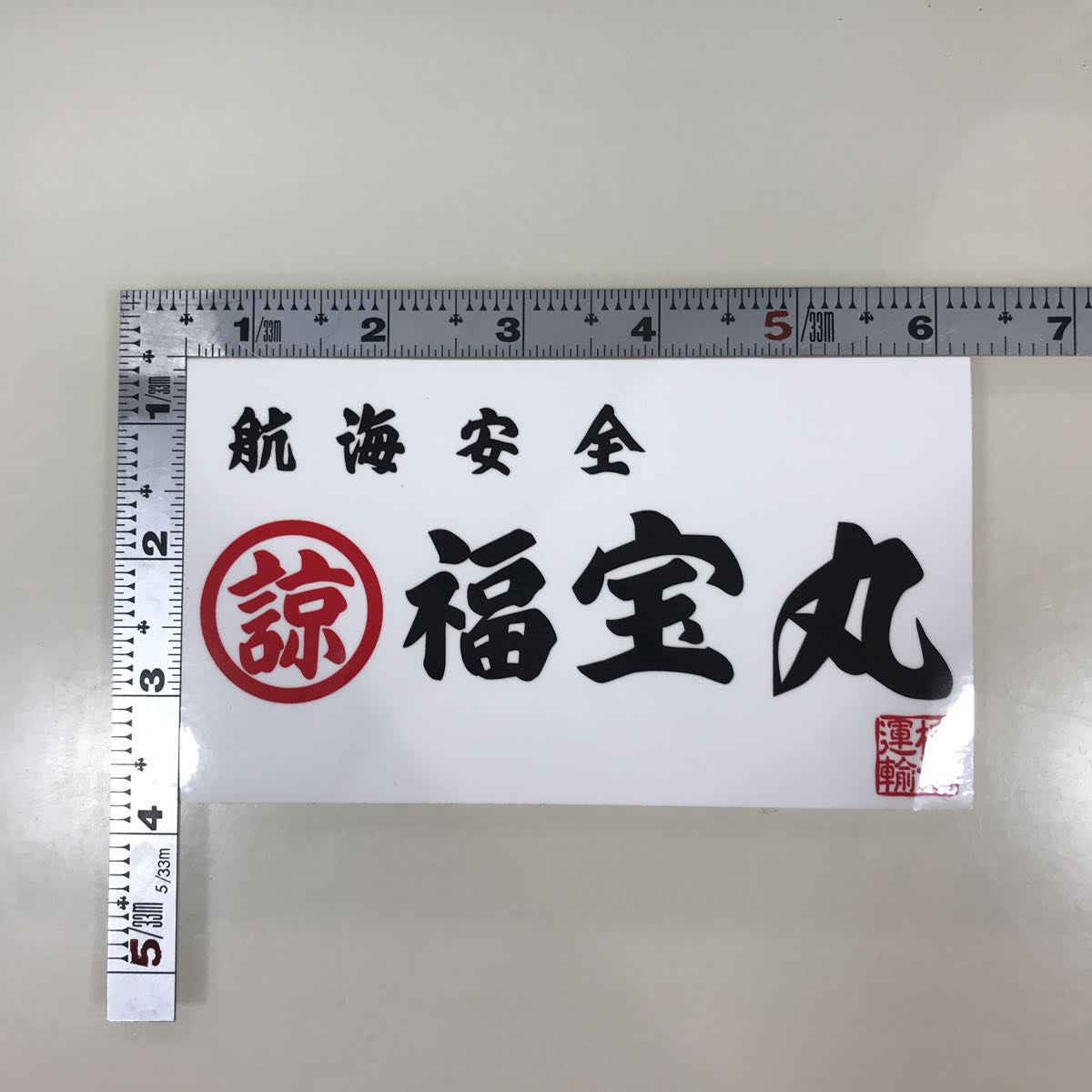 デコトラ ステッカー 柿沼運輸 トラック ダンプ用 売買されたオークション情報 Yahooの商品情報をアーカイブ公開 オークファン Aucfan Com