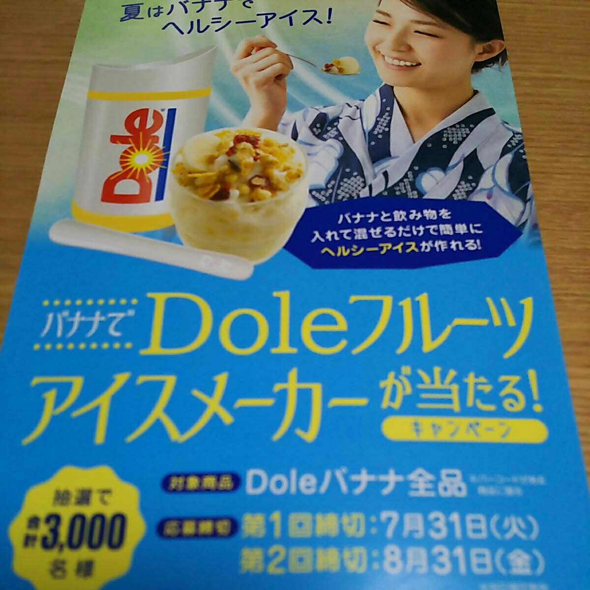 懸賞応募 バーコード4枚2口 バナナ Doleフルーツアイスメーカーが当たる キャンペーン ドール非売品 オリジナルグッズ バーコード 食品のパッケージ 売買されたオークション情報 Yahooの商品情報をアーカイブ公開 オークファン Aucfan Com 懸賞応募 バーコード4枚2口 バナナ Doleフルーツアイスメーカーが当たる キャンペーン ドール非売品 オリジナルグッズ バーコード 食品のパッケージ 売買されたオークション情報 Yahooの商品情報をアーカイブ公開 オークファン Aucfan Com