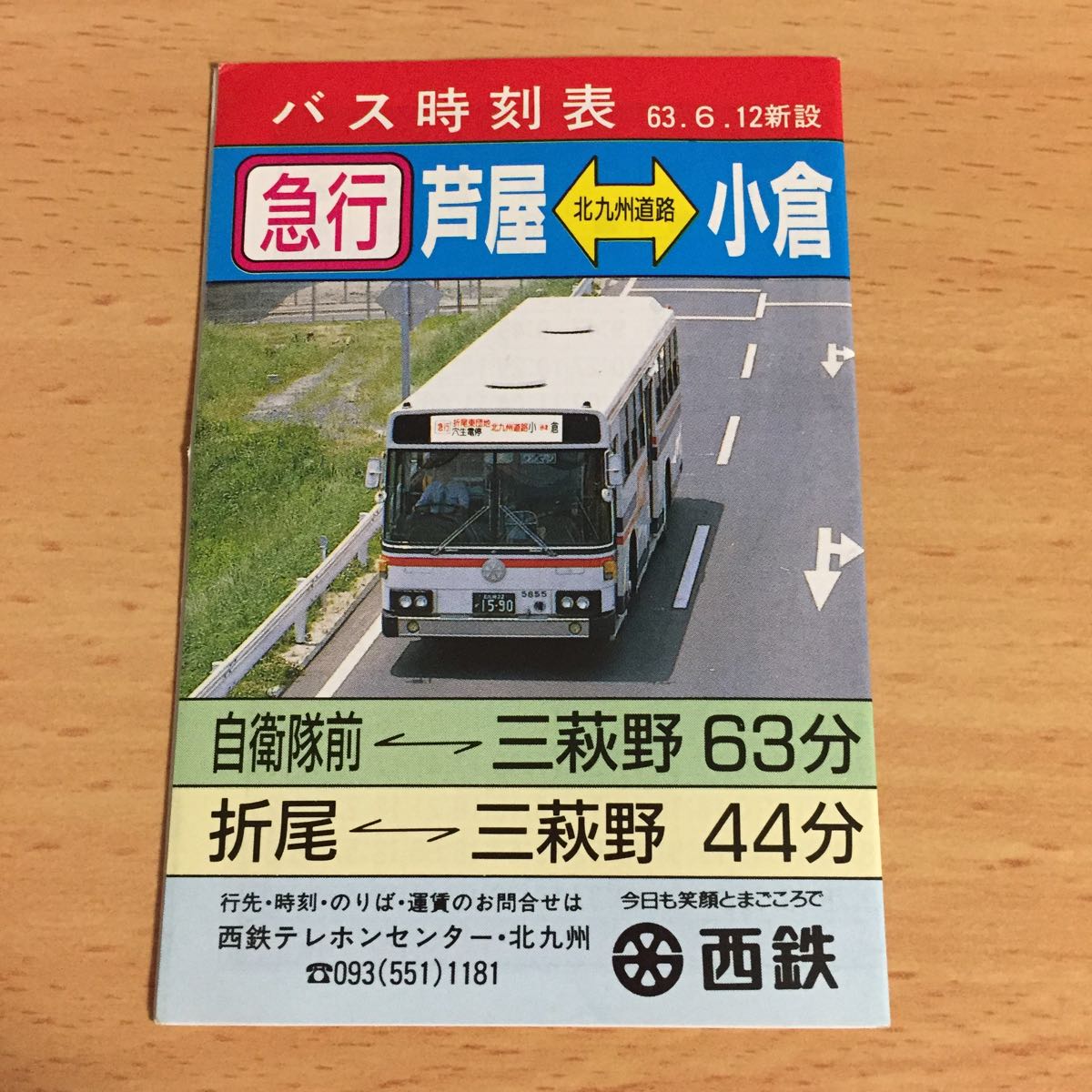 西鉄急行バス 芦屋 小倉 時刻表 昭和63年6月12日 時刻表 売買されたオークション情報 Yahooの商品情報をアーカイブ公開 オークファン Aucfan Com