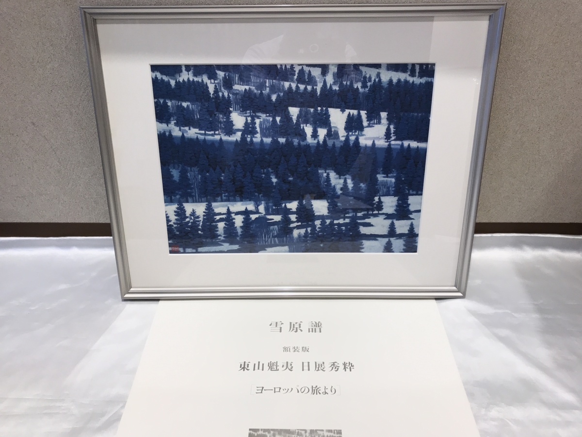 ダ*カ様 額装版　東山魁夷日展秀枠　ヨーロッパの旅　講談社 大日堂】講談社 東山魁夷 日展秀粋 ヨーロッパの旅より 額装版 4作品