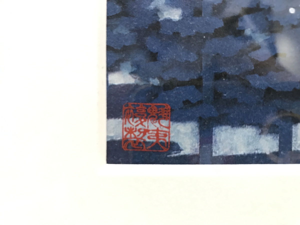 大日堂】講談社 東山魁夷 日展秀粋 ヨーロッパの旅より 額装版 4作品