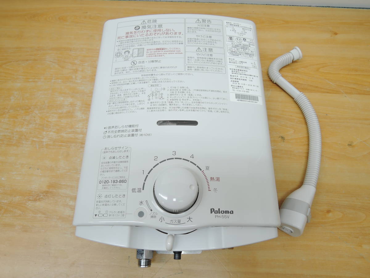 パロマ 都市ガス用 PH-55V-1 瞬間湯沸かし器 Paloma | ♪♪パロマ 給湯器