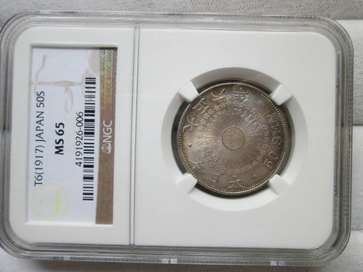 NGC鑑定済 大正6年(1917年) 日本50銭銀貨 MS62 古銭  NGC鑑定済 大正6年(1917年) 日本50銭銀貨 MS62 古銭 コイン