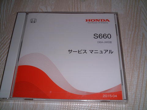 人気セール，本物保証 ホンダ S660 サービス マニアル（整備書）a