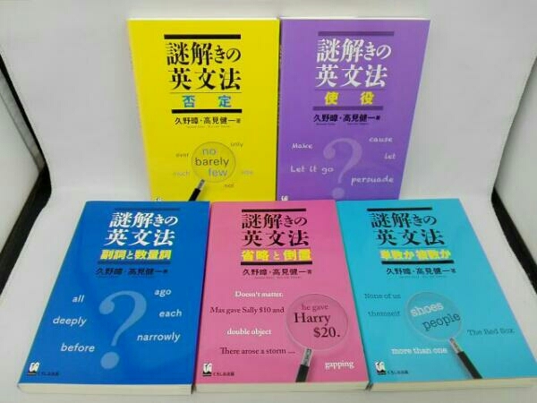 01H82 詳解英和辞典 入江祝衛編 永島大典解説 名著普及会 1985年 初版