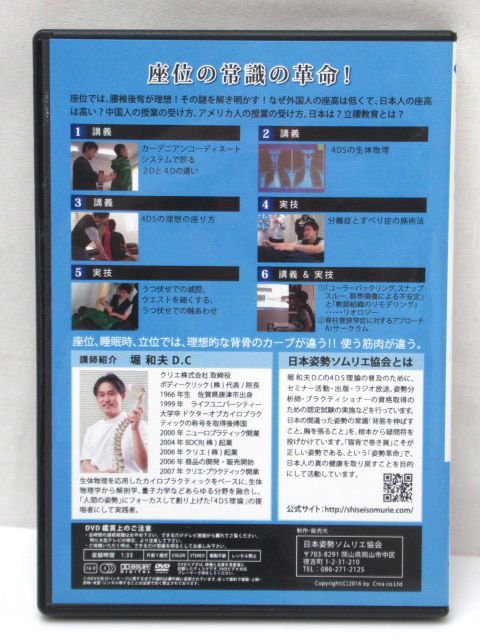 公式通販堀和夫、4DS-STYLEオンラインショップはこちらから 91051☆1