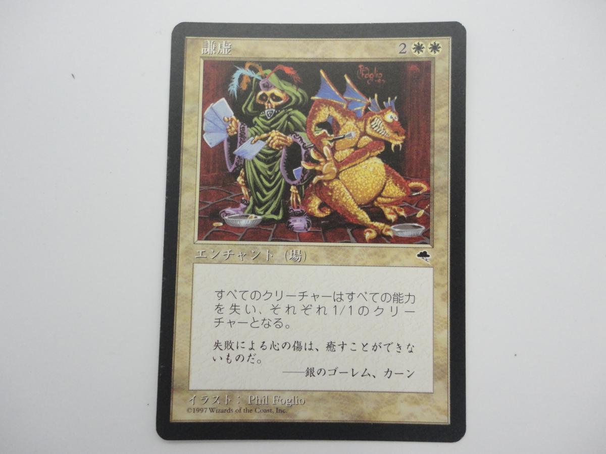 □MTG 謙虚 日本語 | SINTRAPAVSP.COM.BR