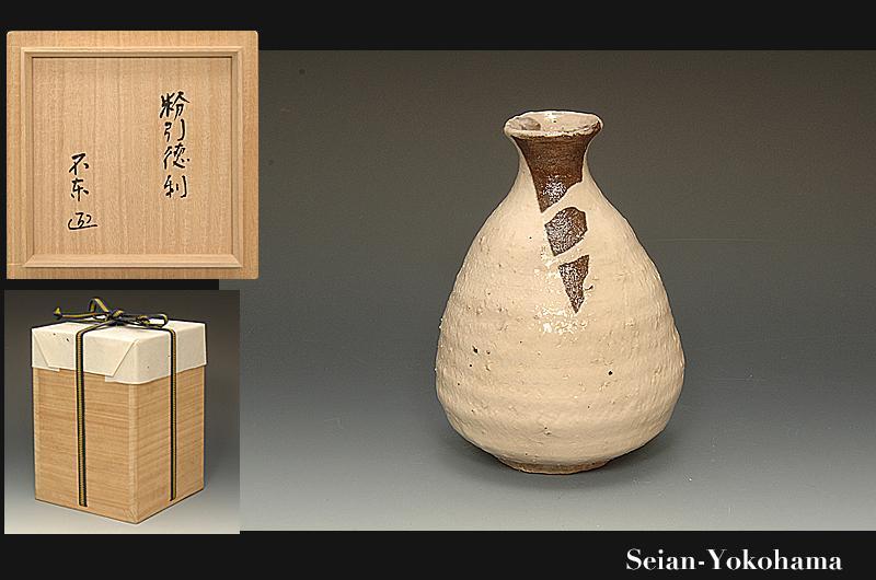 星庵特別企画 元内閣総理大臣 細川護煕（不東） 粉引徳利 酒器 最上作