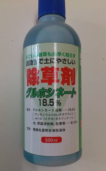 グルホシネート １箱（500mlボトル×20本） バスタと同成分 除草剤 
