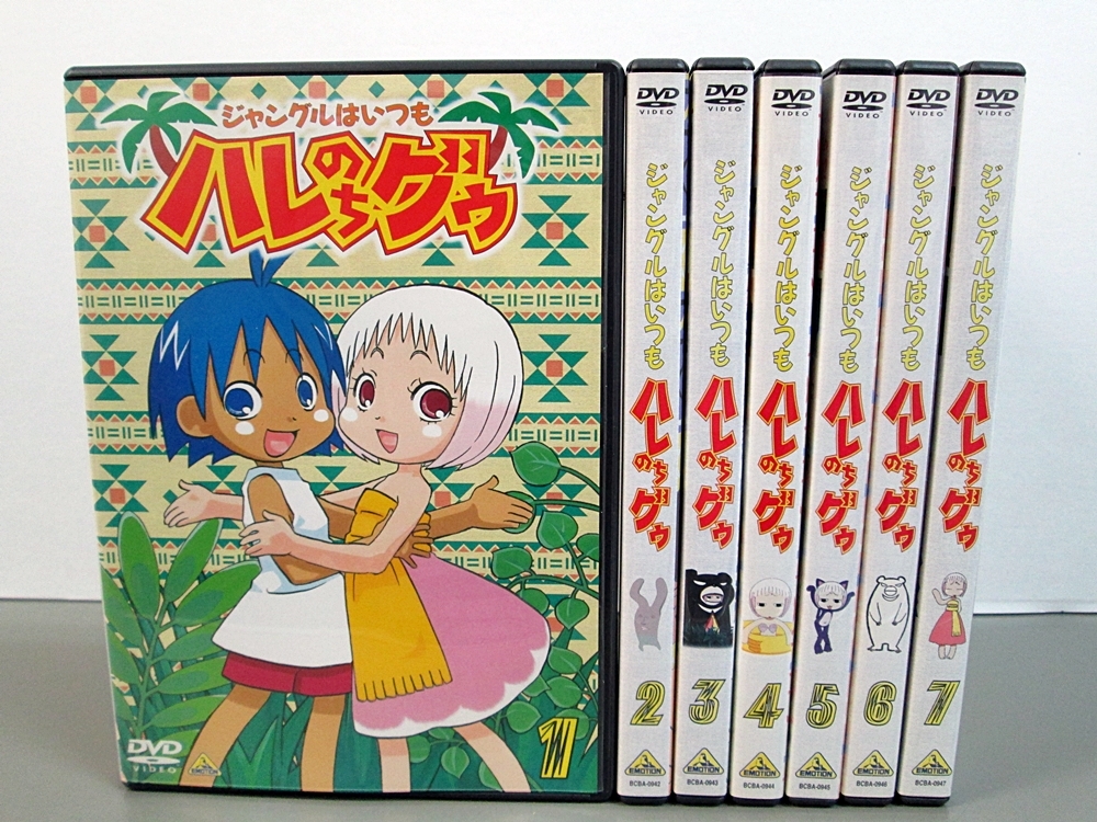 ☆DVD ジャングルはいつもハレのちグゥ 全7巻セット 7-329 ジャングルは