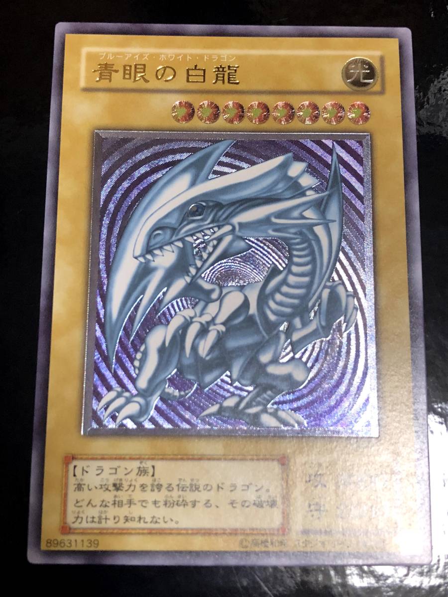 遊戯王 ブルーアイズ レリーフ sm-51 青眼の白龍 レリーフ SM-51