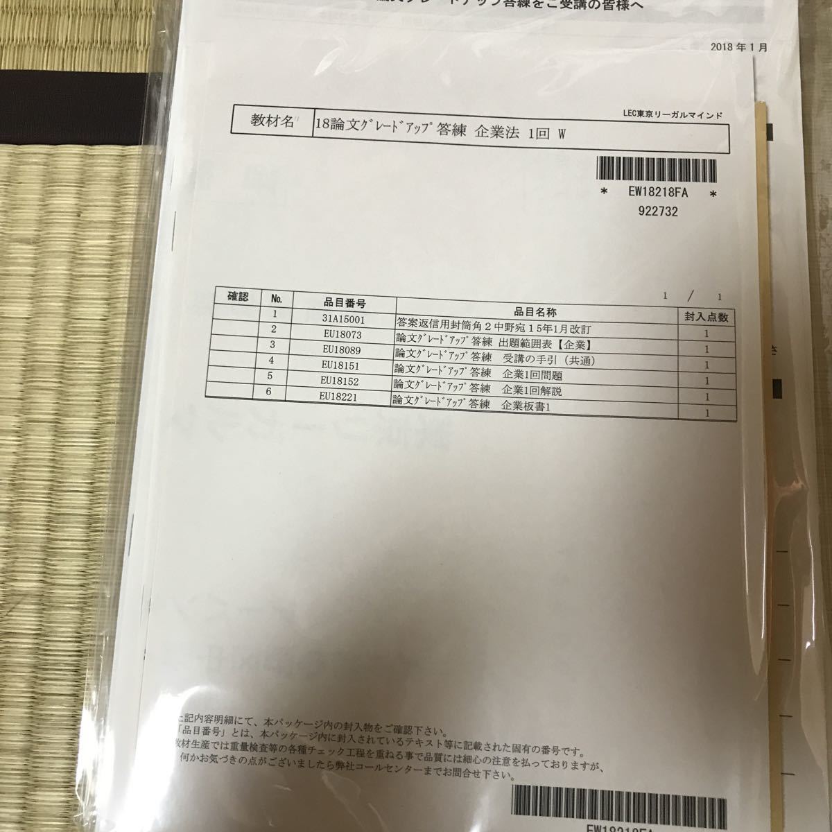LEC 18論文グレードアップ答練企業法10回分 公認会計士 財務会計論 LEC 