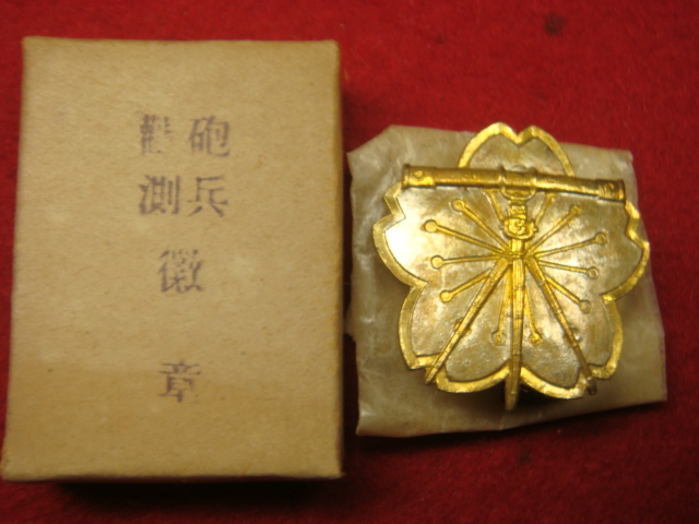 【超希少】旧日本軍 勲章4個セット ④ 超希少 日本陸軍【砲兵 観測徽章】 紙箱 未使用 偕行社関係者放出品