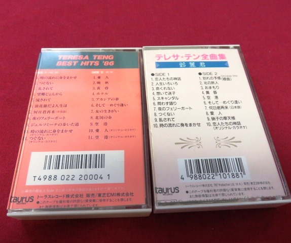 テレサ・テン 鄧麗君 ベスト・ヒット '86 ⁄ 全曲集 カセット