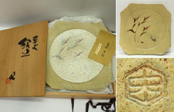 音羽山房 京焼 番浦史郎作 色絵 遠山松文 四方皿 五客