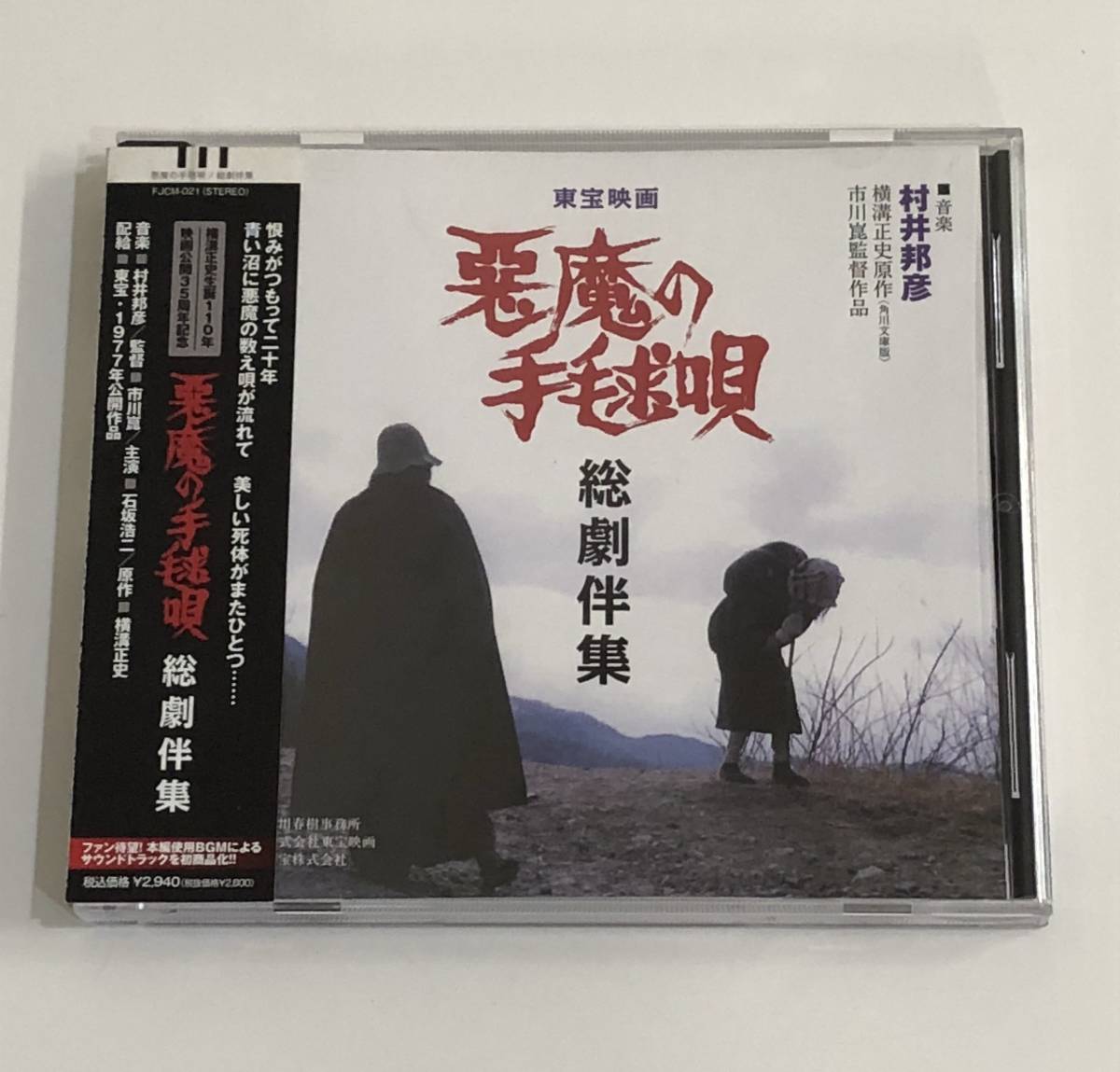 LP】悪魔の手毬唄/ 村井邦彦 ◇ 帯 ◇ 美品 LP悪魔手毬唄/村井邦彦◇帯