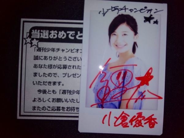 小倉優香 直筆サイン入りチェキ メルカリ - 抽プレ 当選品 写真集