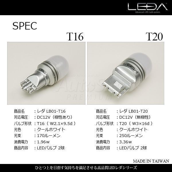 レヴォーグ バックランプ LED T20シングル 3ヶ月保証 超拡散 LED LB01 T20 蒼白 2個セット【LB01-T20白