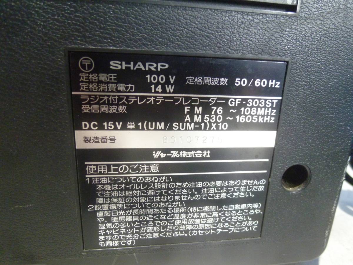 SHARP シャープ 昭和レトロ ラジカセ GF-303SB - GF-303ST 昭和レトロ 