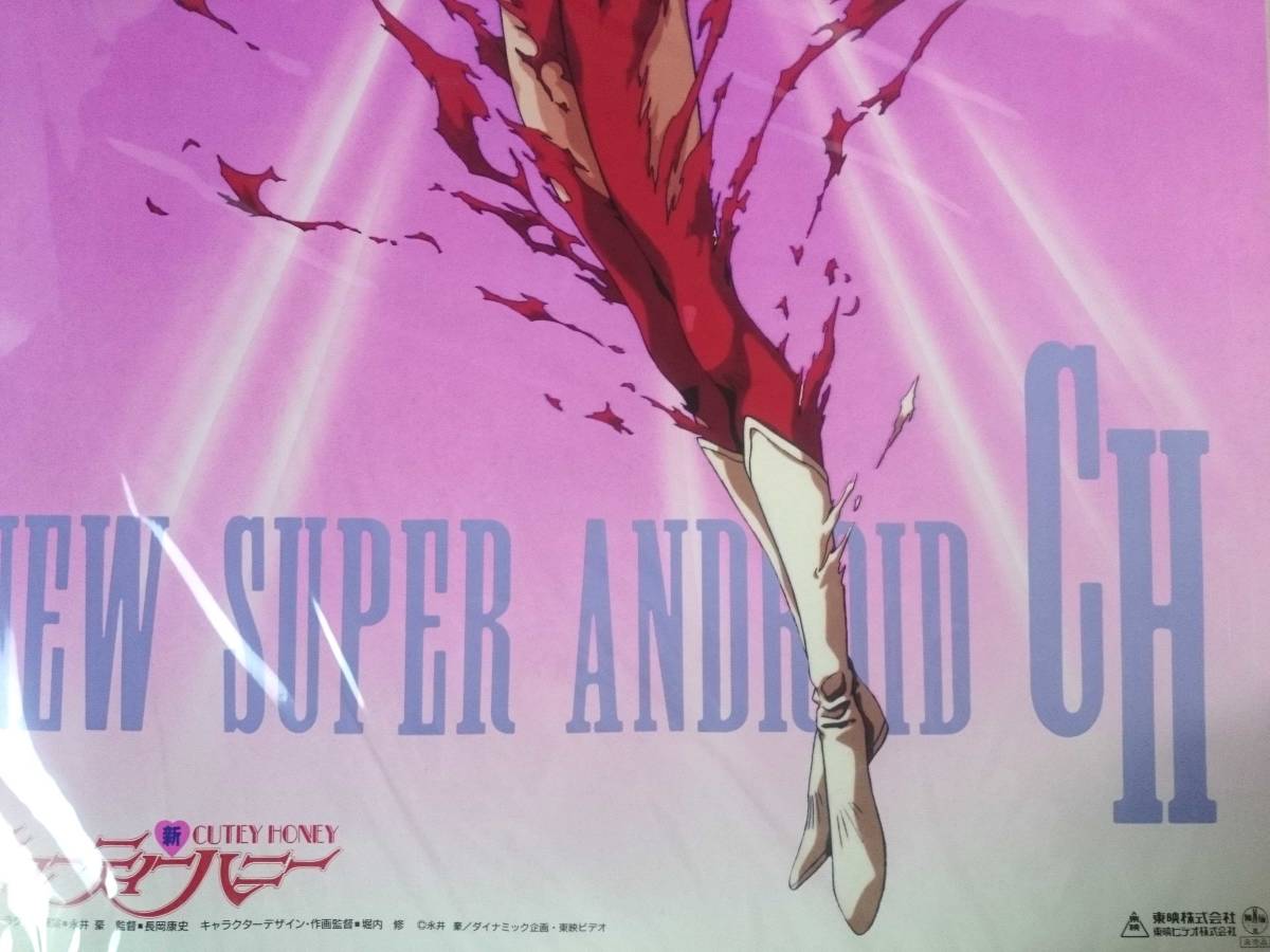 キューティーハニー ポスター メルカリ 「新・キューティーハニー 