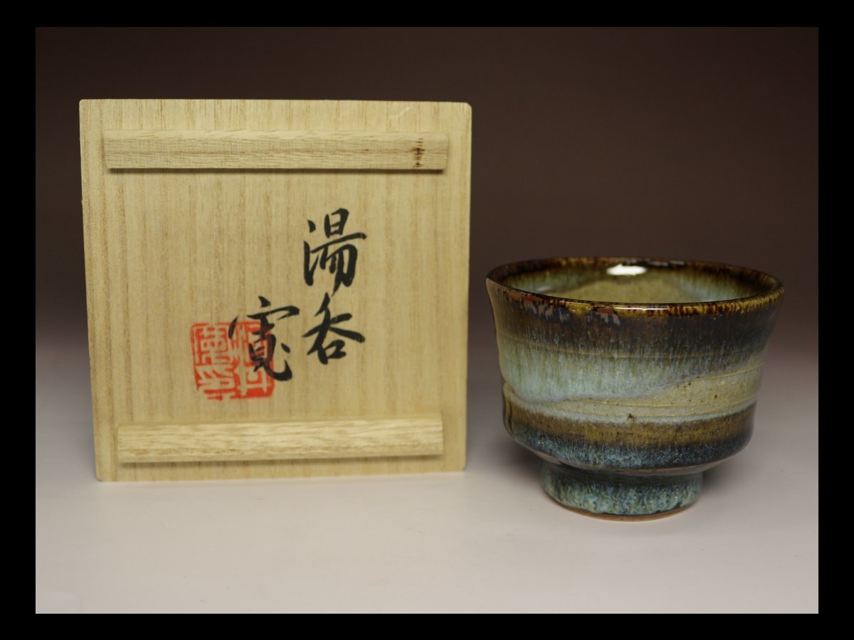 河合寛次郎　緑釉　湯呑み 湯呑 河井寛次郎 アンティーク、コレクション 日本の陶磁 【公式通販】