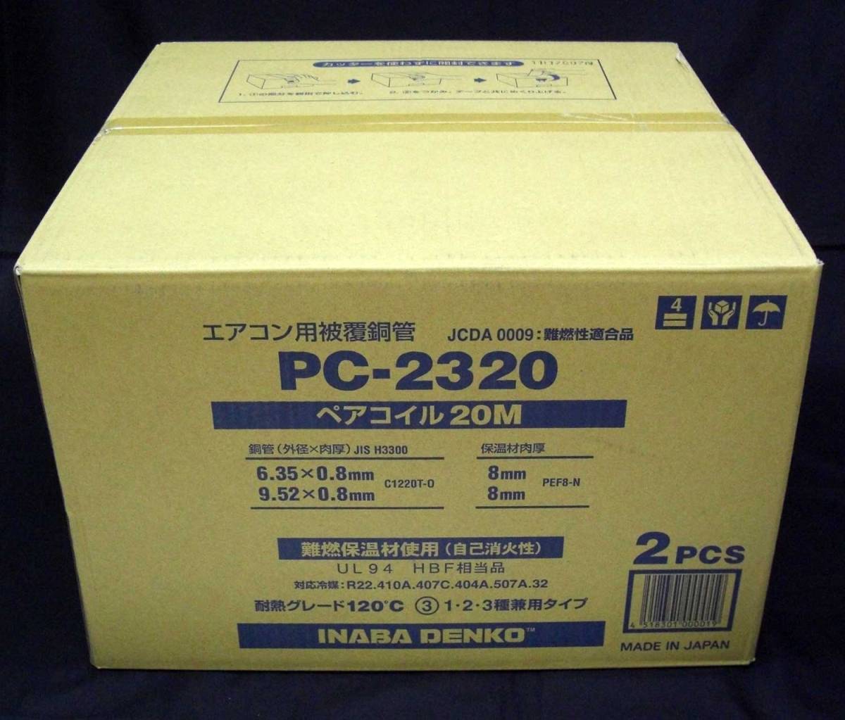 ペアコイル 因幡電工 エアコン用被覆銅管 エアコン配管用被覆銅管 PC-2320