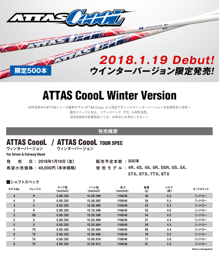 新品 アッタス クール ウィンターバージョン ATTAS COOOL マミヤ 4Rシャフト 新製品 日本正規品 即決有