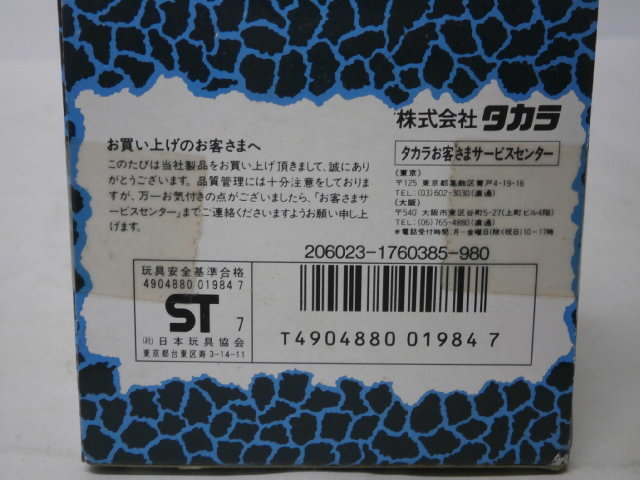 タカラ エッ？グッ！ ラドンの卵 ゴジラのタマゴ エッグッ 未開封状態