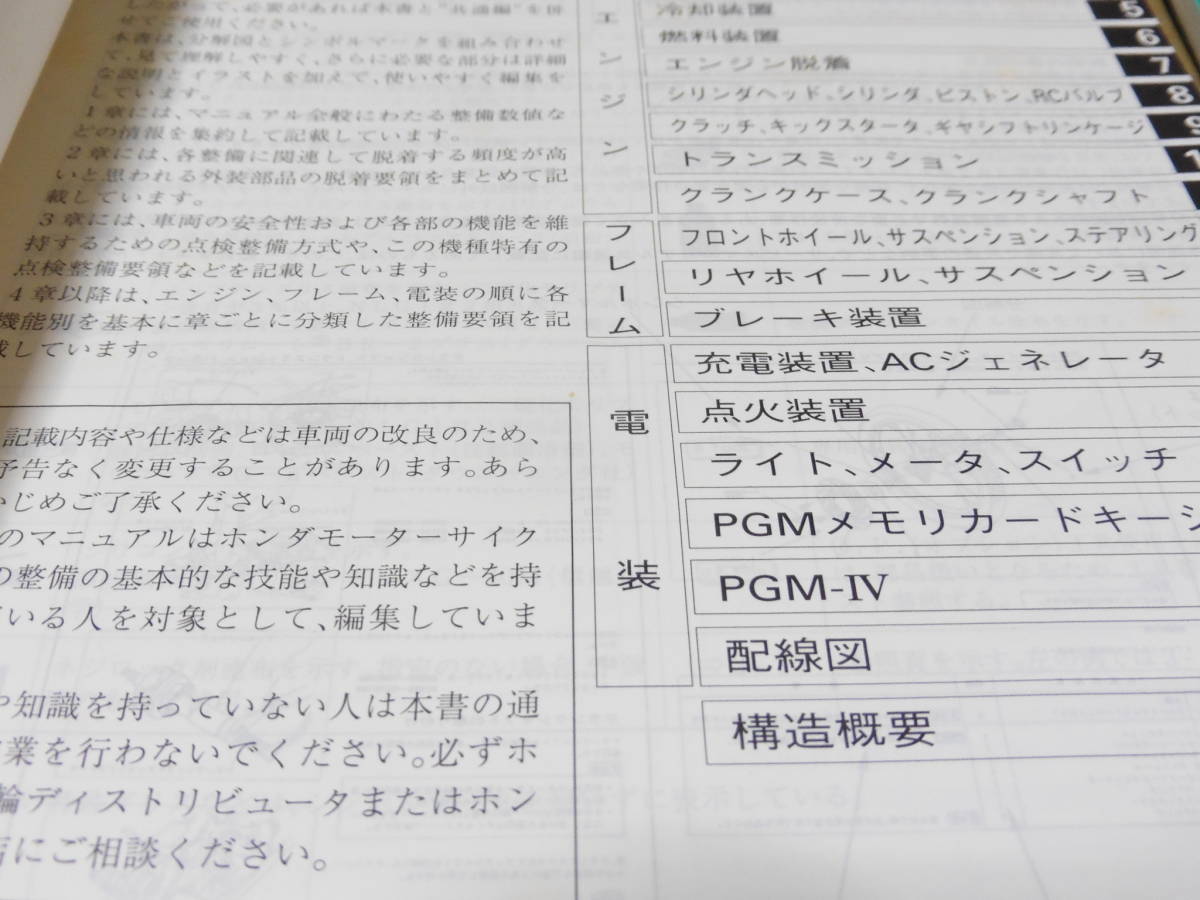 SP MC28 サービスマニュアル SE NSR250R ホンダ ☆NSR250R⁄SE⁄SP 