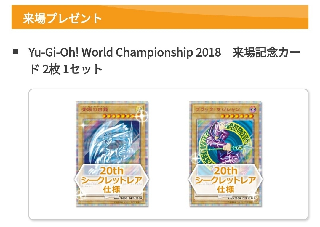 遊戯王 WCS2018 来場者記念カード 未開封セット 遊戯王 WCS 2018 来場記念カード2枚1セット 遊戯王 WCS2018 0 遊戯王