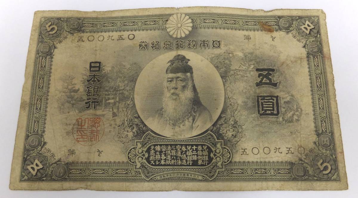 野崎コイン メルカリ (貨幣) の落札相場・落札価格 0 ☆ 中央武内五円 