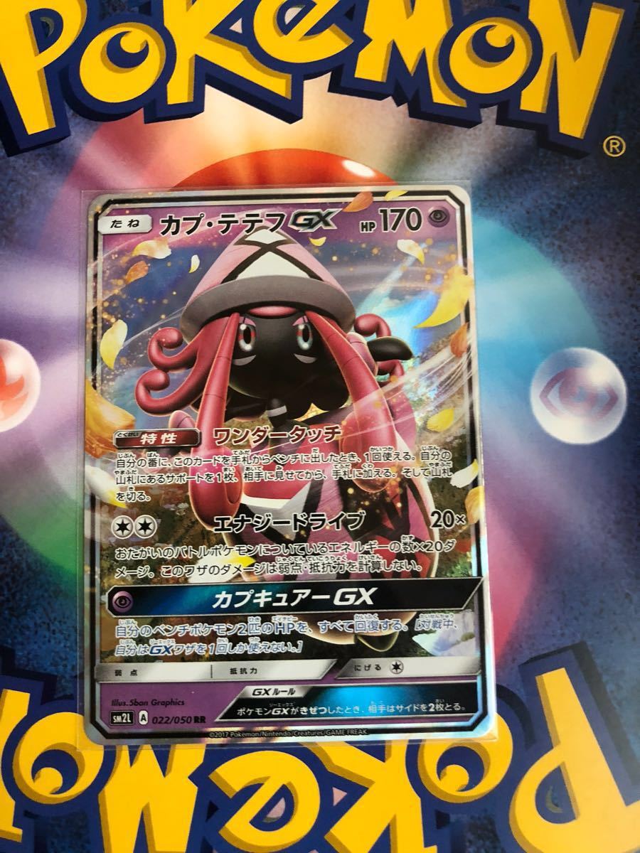 お買い得，定番人気 ポケモンカード カプテテフgx(その他)｜売買されたオークション情報、yahooの商品情報をアーカイブ公開 - オークファン 【削除予定】その他